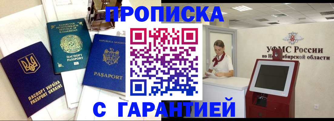 прописка штамп в Большом Камне