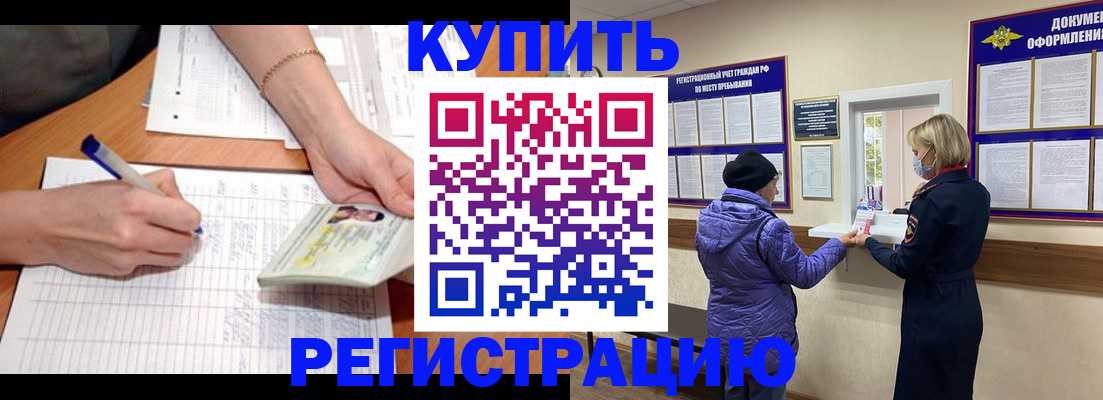 временная регистрация законно в Большом Камне